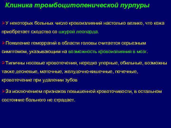 Уход за тромбоцитопенической пурпурой