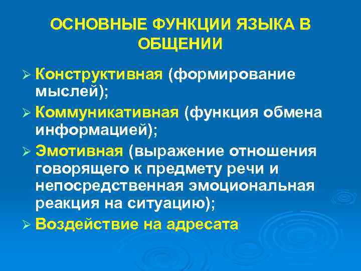 Эмотивная функция общения проявляется. Конструктивная функция языка. Функции языка. Эмотивная функция языка. Основные функции языка коммуникативная.