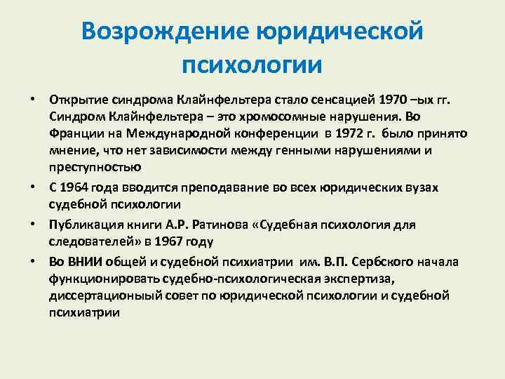 Психологическое открытие. Синдром Клайнфельтера история открытия.