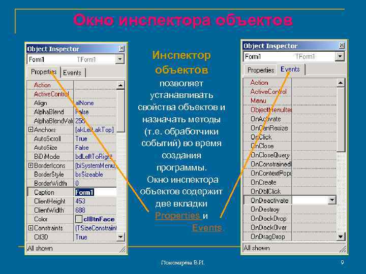 Инспекторе объектов