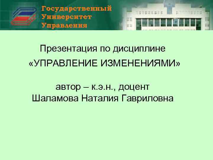 Шевченко светлана гавриловна презентация