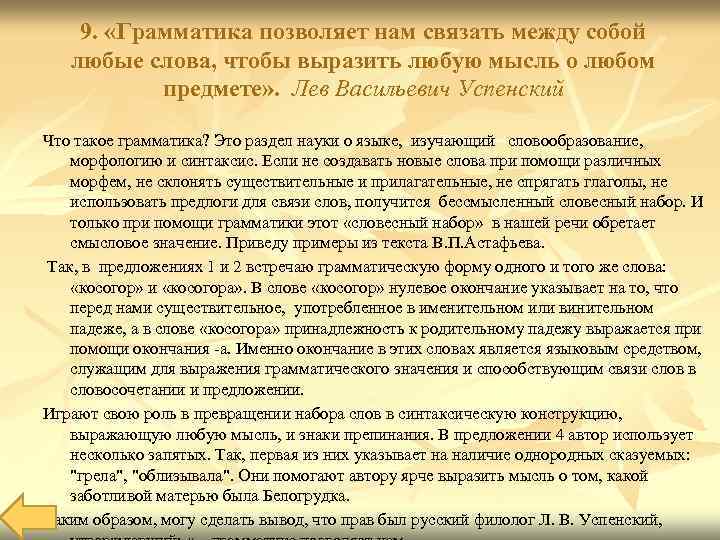 Это связывало нас слова. Сочинение на тему грамматика. Эссе на тему грамматика. Любые слова. Любое сочинение.