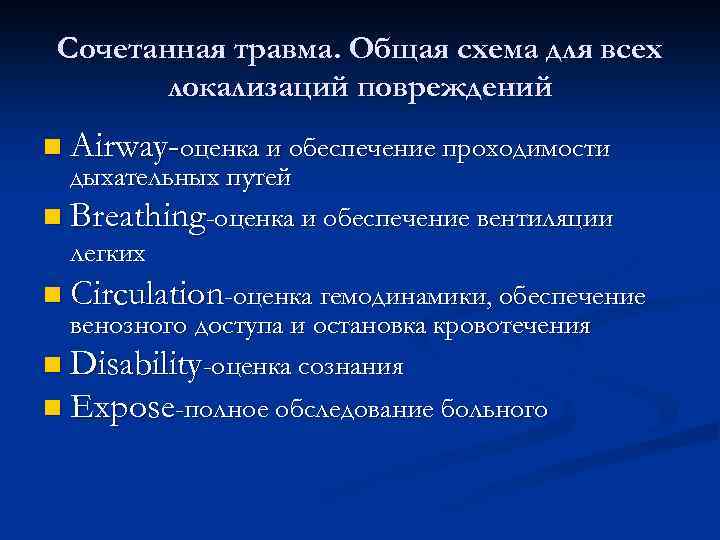 Сочетанная травма. Сочетанная травма живота. Травмы живота. Комбинированная и сочетанная травма. Сочетанная травма груди. Комбинированная и сочетанная травма живота причины.