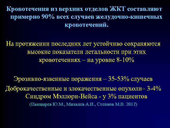 Желудочно кишечные кровотечения тесты с ответами. Желудочно-кишечное кровотечение из верхних отделов. Причины кровотечения из верхних отделов ЖКТ. Желудочно кишечное кровотечение из верхних отделов ЖКТ. Профилактика кишечных кровотечений.