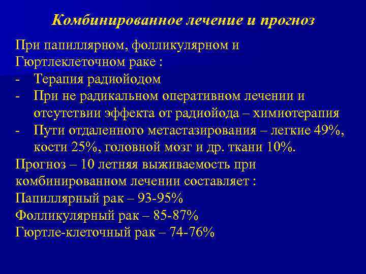 В процессе комплексного лечения. Комбинированная терапия в онкологии. Комбинированное и комплексное лечение. Комбинированная, комплексная и сочетанная терапия. Комплексная терапия в онкологии.