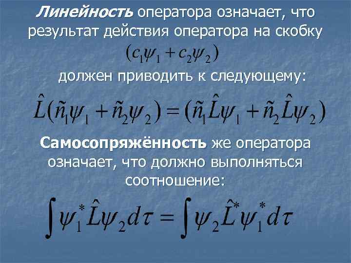 Найти результат 3 3 3 3. Среднее значение оператора. Самосопряженность оператора. Найти результат действия оператора на функцию. Линейность оператора.