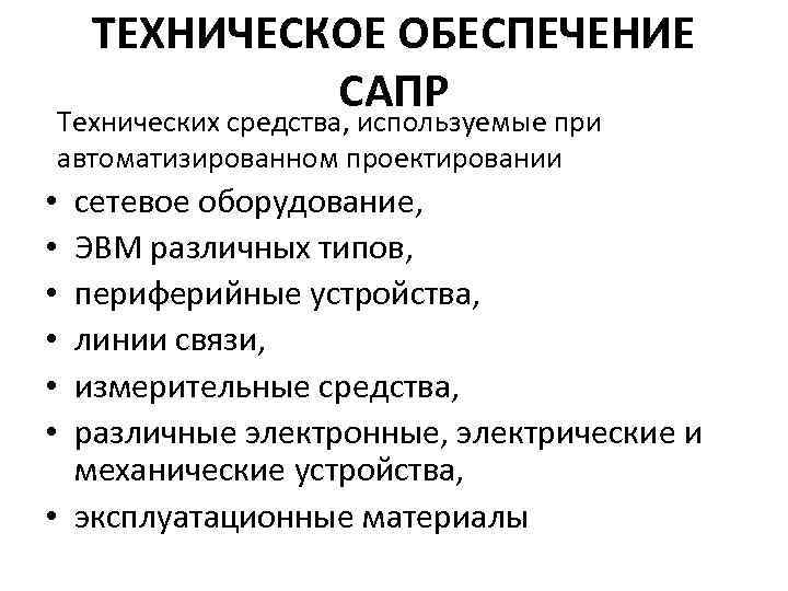 Техническое обеспечение