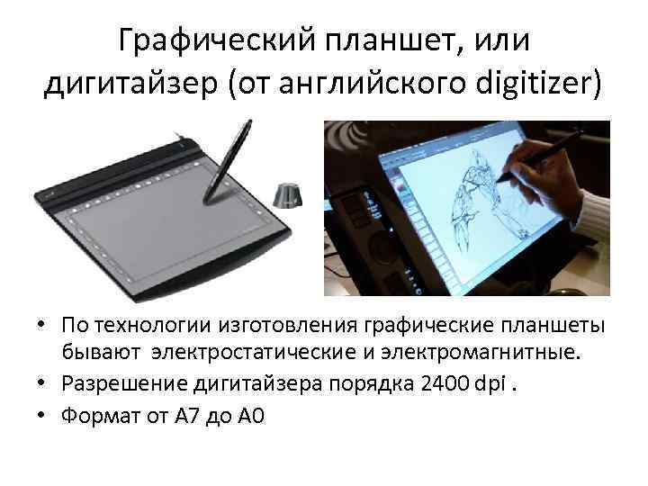 Графический планшет проект по информатике