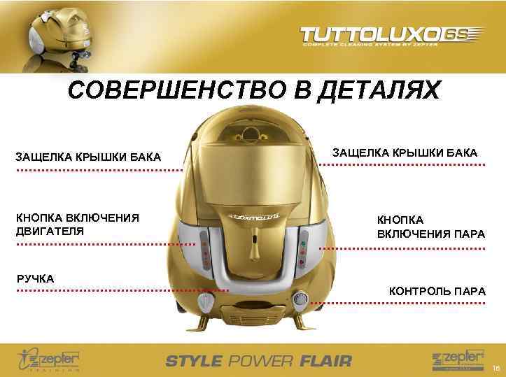 СОВЕРШЕНСТВО В ДЕТАЛЯХ ЗАЩЕЛКА КРЫШКИ БАКА КНОПКА ВКЛЮЧЕНИЯ ДВИГАТЕЛЯ ЗАЩЕЛКА КРЫШКИ БАКА КНОПКА ВКЛЮЧЕНИЯ