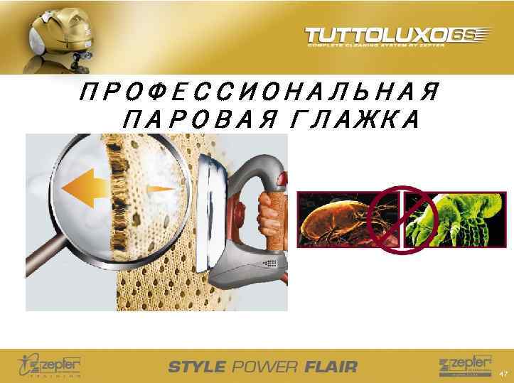 ПРОФЕССИОНАЛЬНАЯ ПАРОВАЯ ГЛАЖКА 47 
