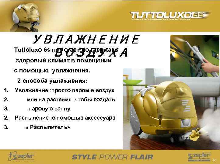 УВЛАЖНЕНИЕ Тuttoluxo 6 s помогает поддержать ВОЗДУХА здоровый климат в помещении с помощью увлажнения.