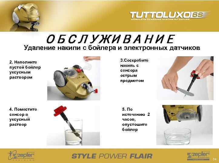 ОБСЛУЖИВАНИЕ Удаление накипи с бойлера и электронных датчиков 2. Наполните пустой бойлер уксусным раствором