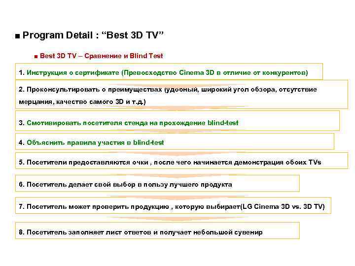 ■ Program Detail : “Best 3 D TV” ■ Best 3 D TV –