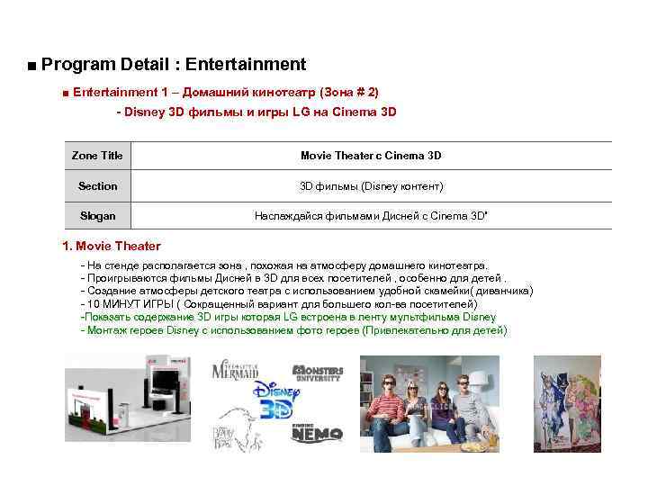 ■ Program Detail : Entertainment ■ Entertainment 1 – Домашний кинотеатр (Зона # 2)