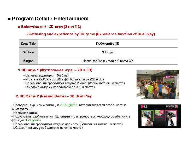 ■ Program Detail : Entertainment ■ Entertainment - 3 D игра (Зона # 3)