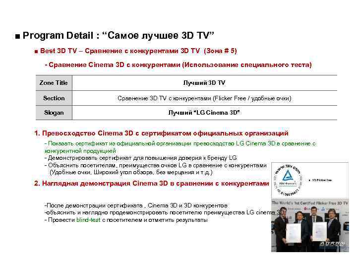■ Program Detail : “Самое лучшее 3 D TV” ■ Best 3 D TV