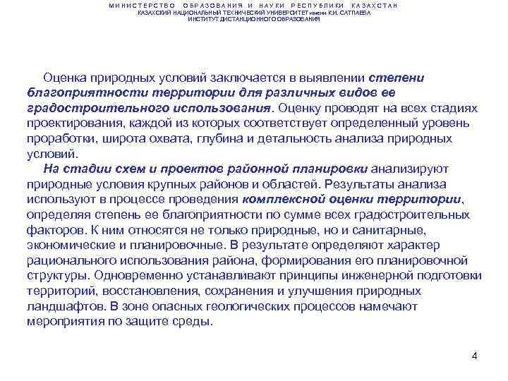 МИНИСТЕРСТВО ОБРАЗОВАНИЯ И НАУКИ РЕСПУБЛИКИ КАЗАХСТАН КАЗАХСКИЙ НАЦИОНАЛЬНЫЙ ТЕХНИЧЕСКИЙ УНИВЕРСИТЕТ имени К. И. САТПАЕВА