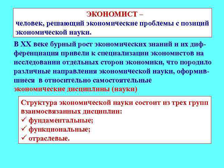 Основная проблема которую решает экономика. Как решить экономические проблемы. Проблемы, решаемые экономической наукой.. Проблемы, решаемые экономическим исследованием.