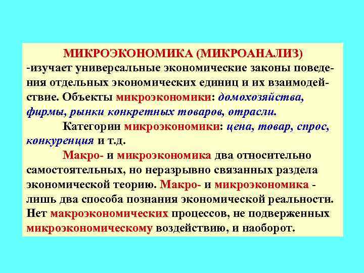 Микроэкономика фирмы