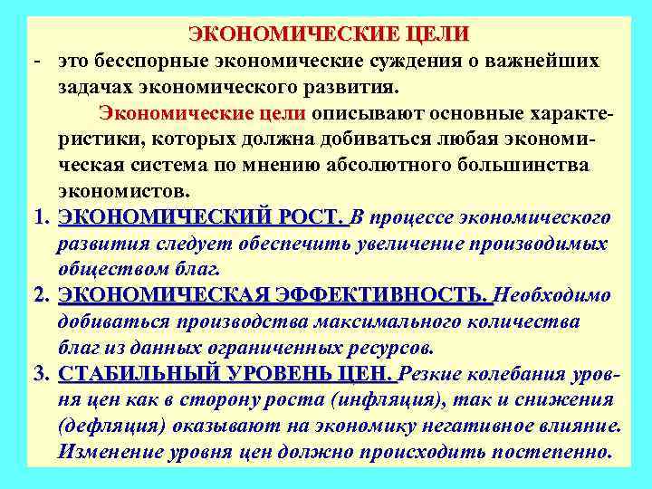 Выберите суждения об экономическом развитии. Экономические цели. Экономические суждения. Суждения об экономике. Суждения об экономическом развитии.