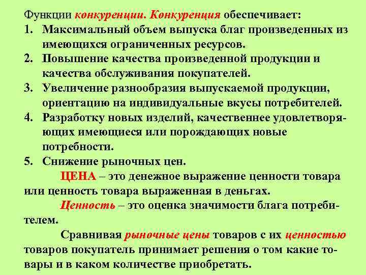 Функции конкурентных рынков. Функции конкуренции. Основные функции конкурентного рынка. Функции конкуренции кратко. Функции конкуренции в экономике.