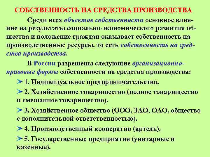 Государственная собственность на средства производства