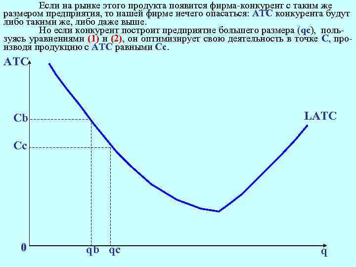 Если на рынке этого продукта появится фирма-конкурент с таким же размером предприятия, то нашей