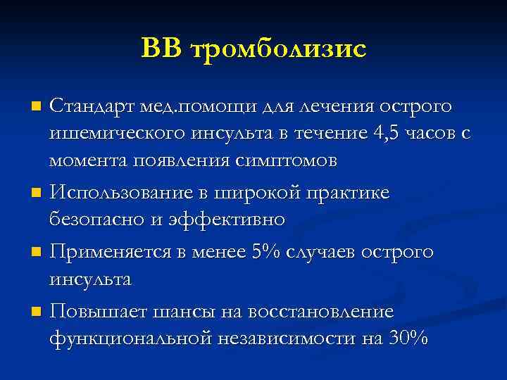 Стол 10 при ишемическом инсульте