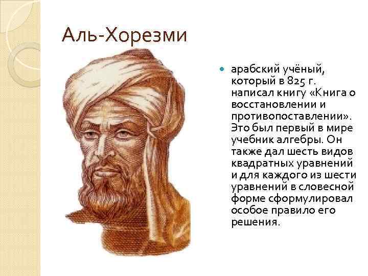 Ал хорезми рисунок