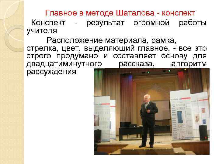 Доклад по теме Система оценивания по Виктору Федоровичу Шаталову 