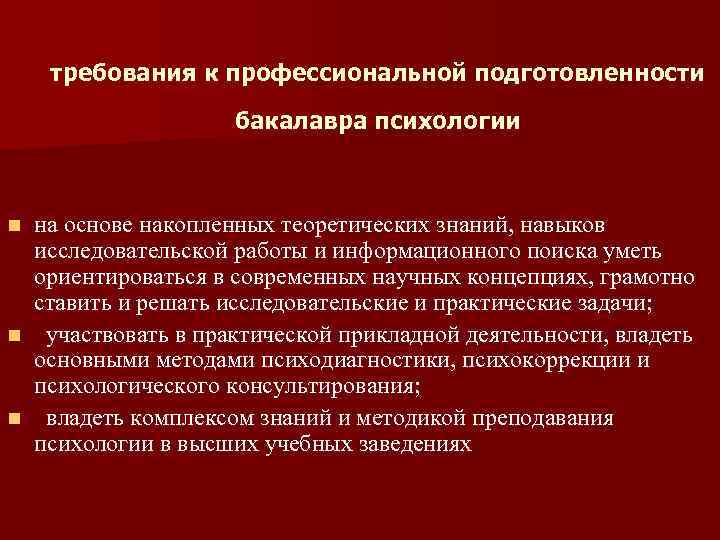 Методика преподавания психологии это