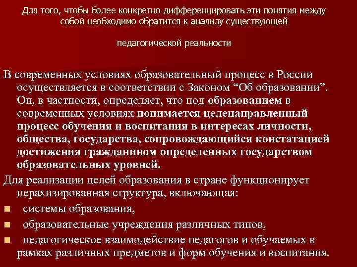 Для того, чтобы более конкретно дифференцировать эти понятия между собой необходимо обратится к анализу