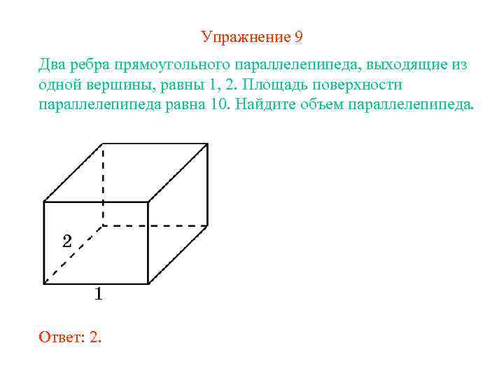 4 два ребра прямоугольного