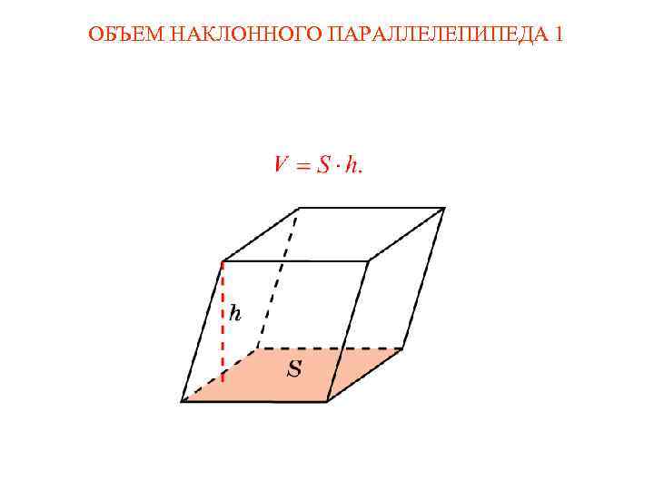 Задачи на нахождение объема параллелепипеда 6 класс