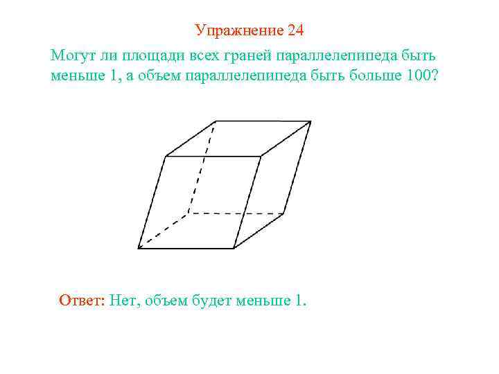 Найдите объем прямоугольного параллелепипеда по данным указанным на рисунке ответ дайте в куб см