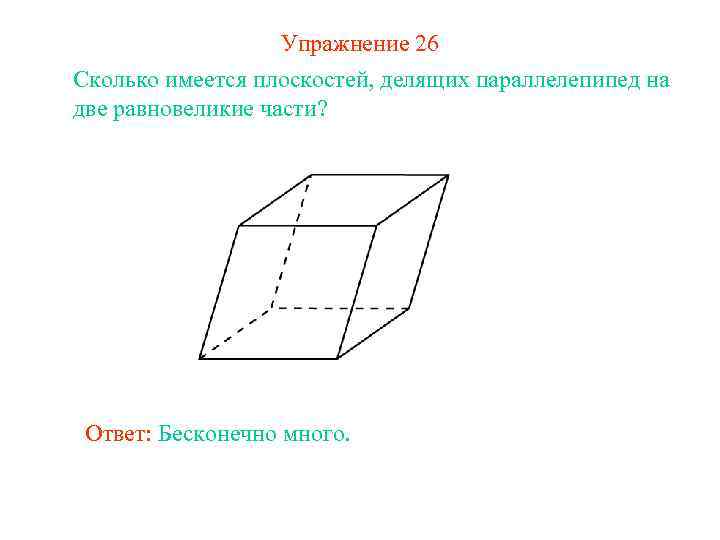 Объем комнаты имеющей форму прямоугольного параллелепипеда равен 144 м3