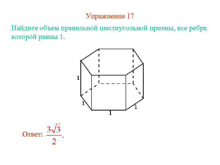 Найдите на рисунке 3 шестиугольную призму и выполните следующие задания ответы