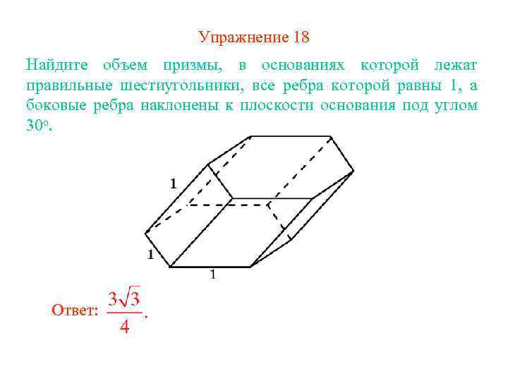 Найдите объем призмы в основаниях