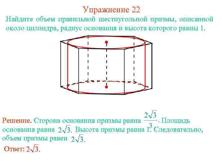 Призма описанная около цилиндра