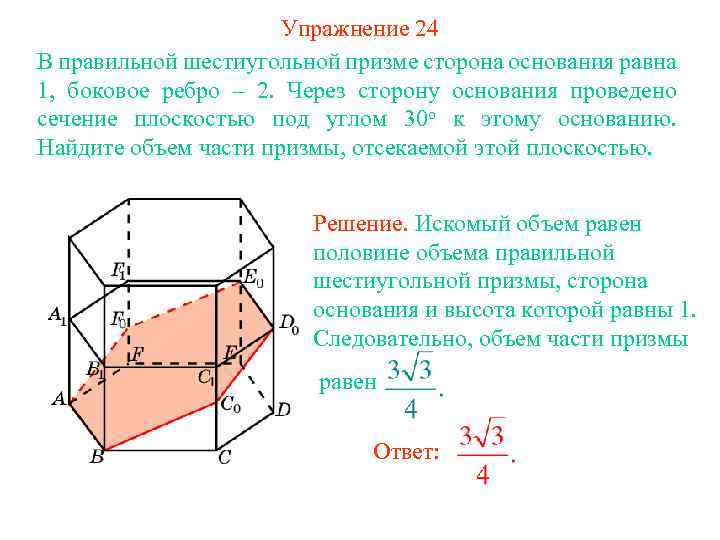 Площадь ребра призмы