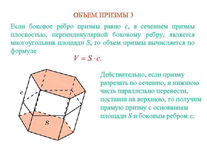 Объем призмы равен