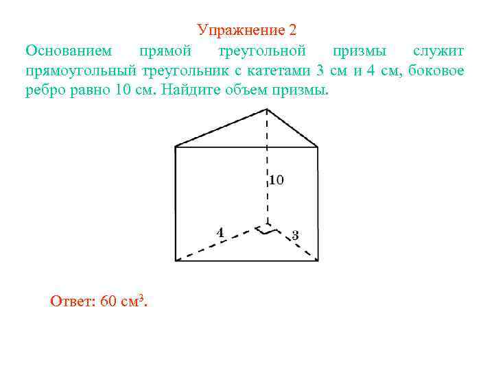 Прямая призма в основании прямоугольный треугольник рисунок