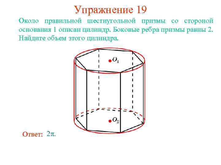 Радиус описанного цилиндра