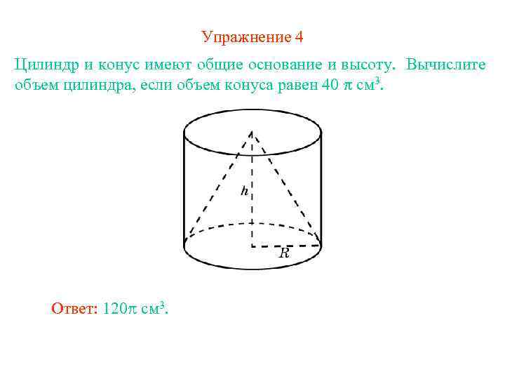 2 найдите объем v части цилиндра изображенной на рисунке в ответе укажите