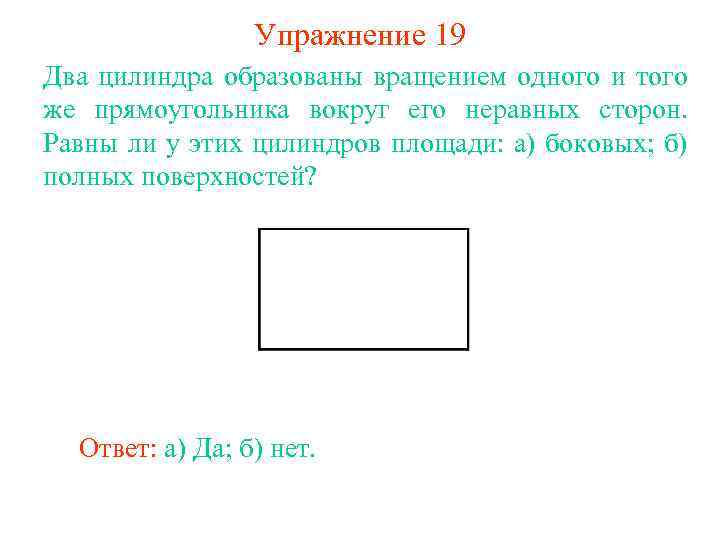 Равна ли площадь. Прямоугольник с неравными сторонами. Неравный прямоугольник это. Два неравных прямоугольника. Прямоугольник с неравными двумя сторонами.