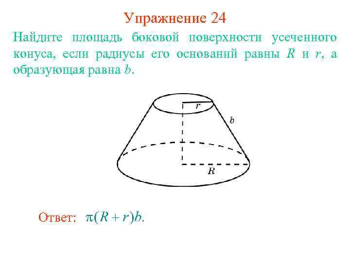 Найти площадь поверхности образованной