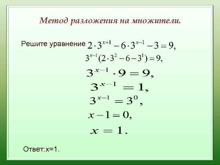 Решите уравнения используя метод введения новой переменной x4 17x2 16