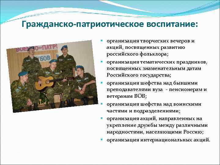 Военно патриотическое воспитание проект