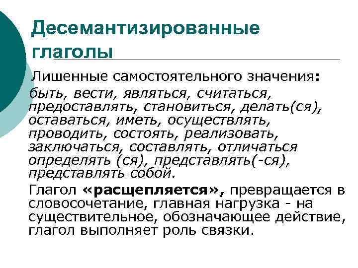 Есть в значении является. Десемантизированные глаголы. Десемантизация лексических единиц. Десемантизация глаголов примеры. Десемантизированная лексика примеры.