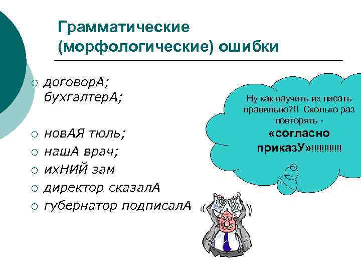 Морфологические ошибки. Морфологические ошибки примеры. Типы морфологических ошибок. Морфологические ошибки ошибки. Таблица морфологических ошибок.